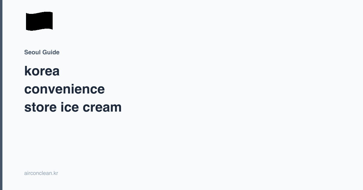 korea convenience store ice cream ranking