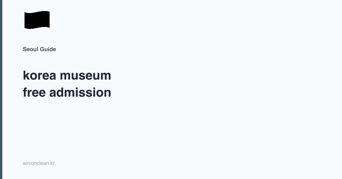 korea museum free admission
