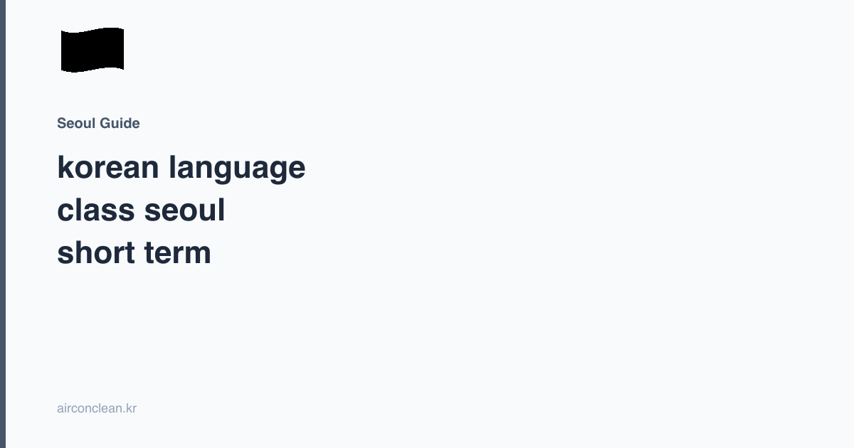 korean language class seoul short term