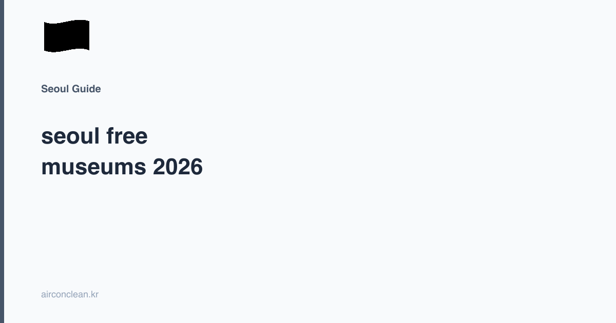 seoul free museums 2026